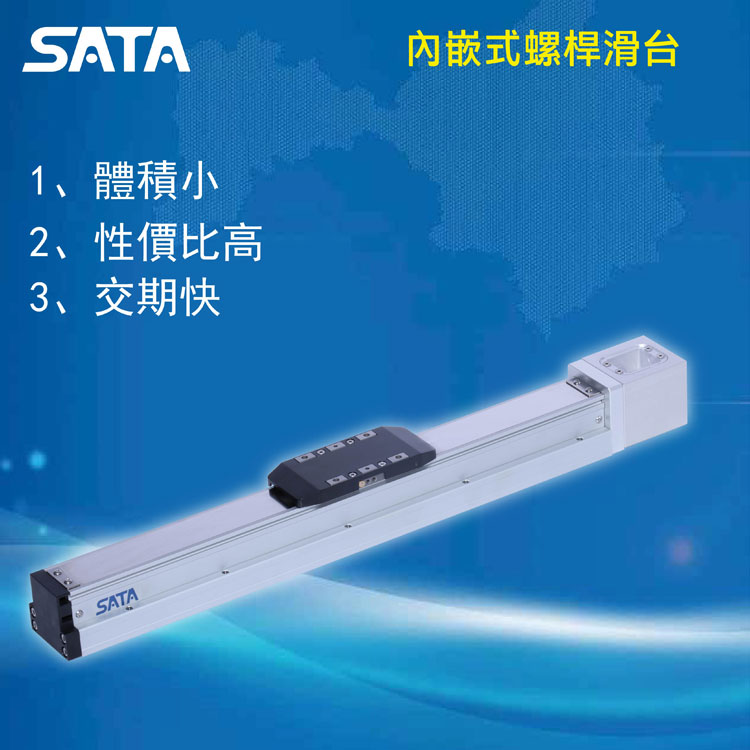 SATA内嵌式六盘水螺杆滑台.jpg